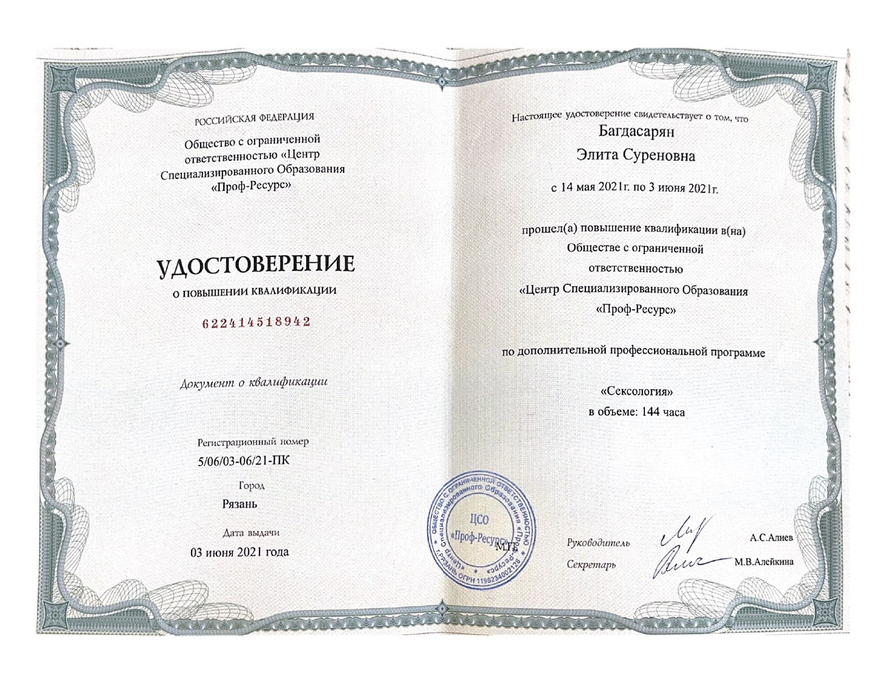 Документ