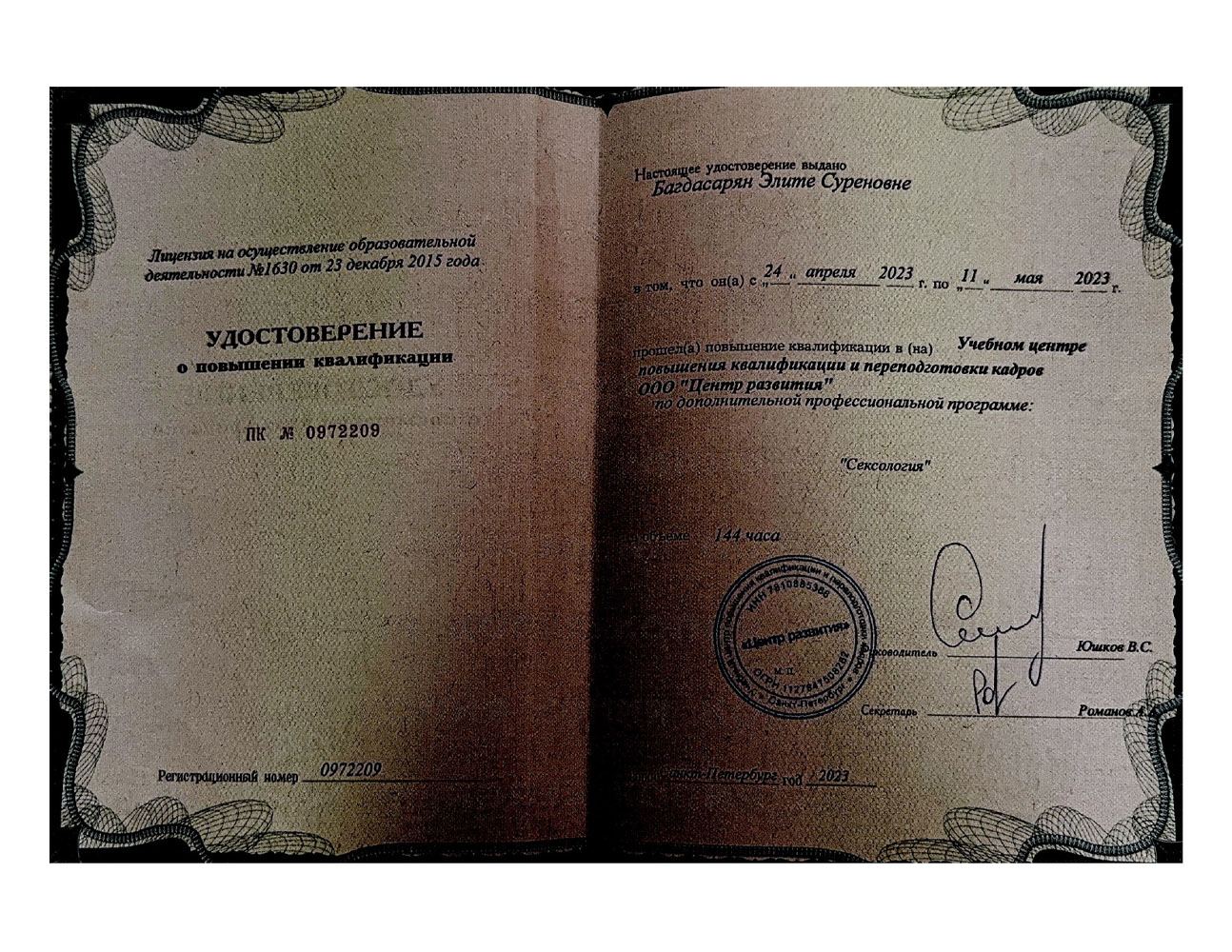 Документ