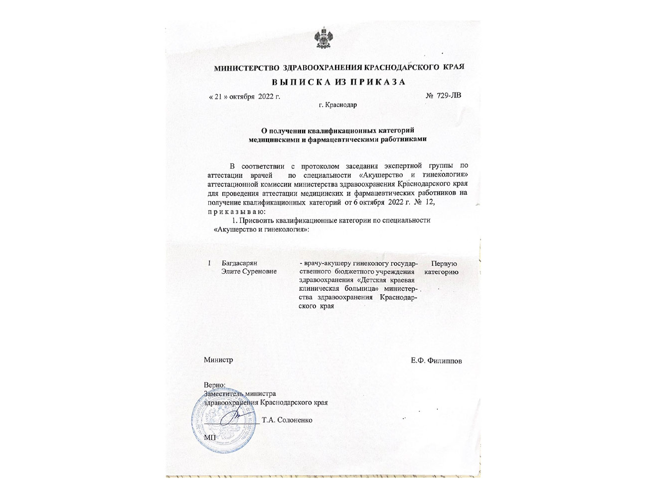 Документ